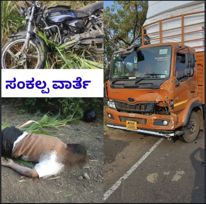 ಅಥಣಿ: ಸ್ಕೂಟರ್-ಕ್ಯಾಂಟರ್ ನಡುವೆ ಭೀಕರ ಅಪಘಾತ: ಒಬ್ಬ ಶಿಕ್ಷಕ ದುರ್ಮರಣ